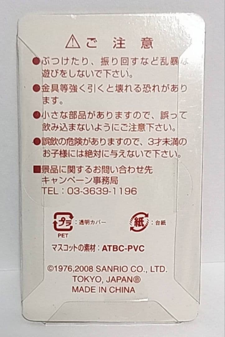 Hello Kitty × マルちゃん オリジナルストラップ — image 2