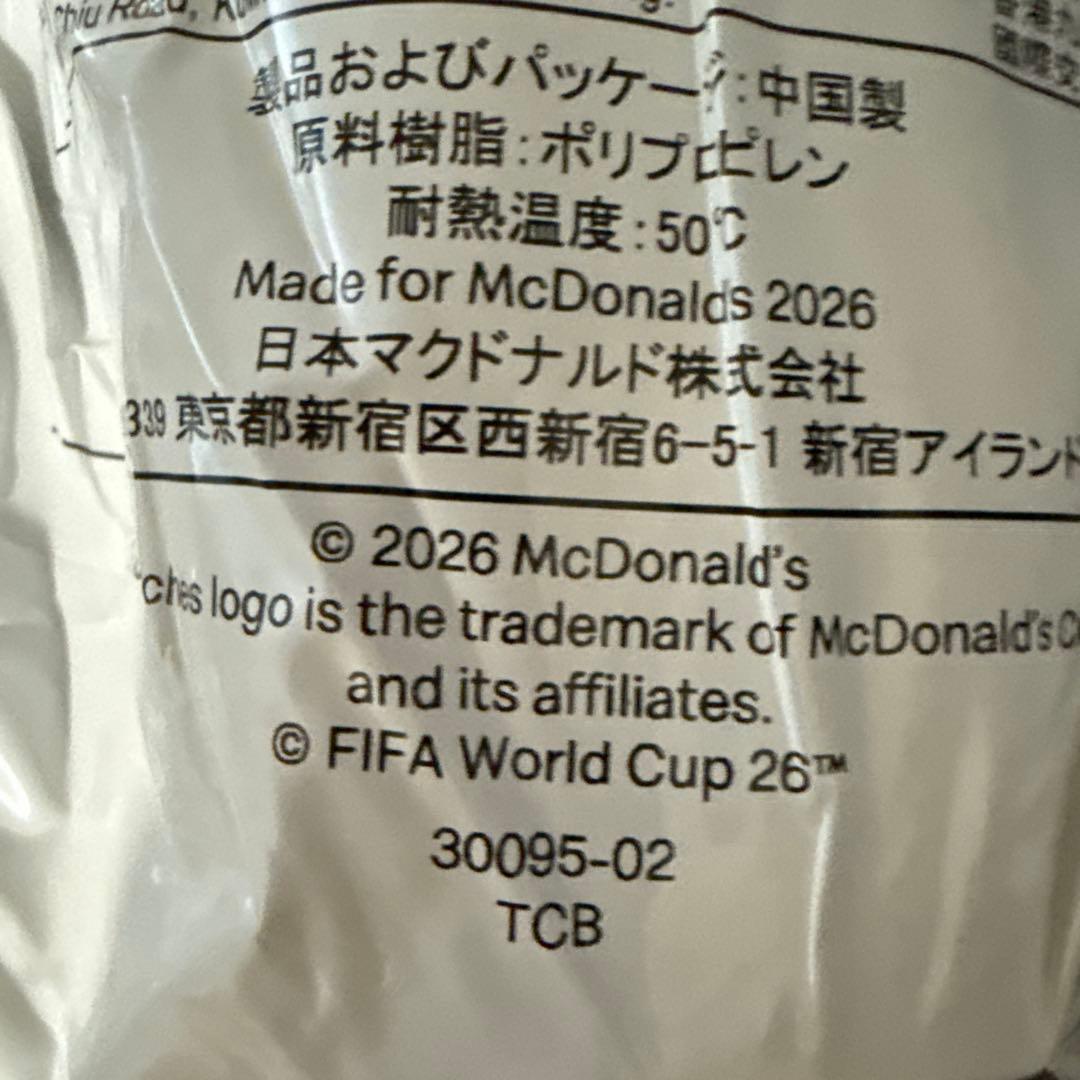 ベッカム　McDonald's FIFA World Cup 26 — image 2