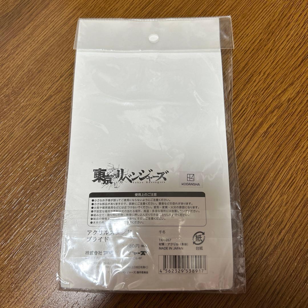 東京リベンジャーズ 松野千冬 アクリルスタンド — image 2