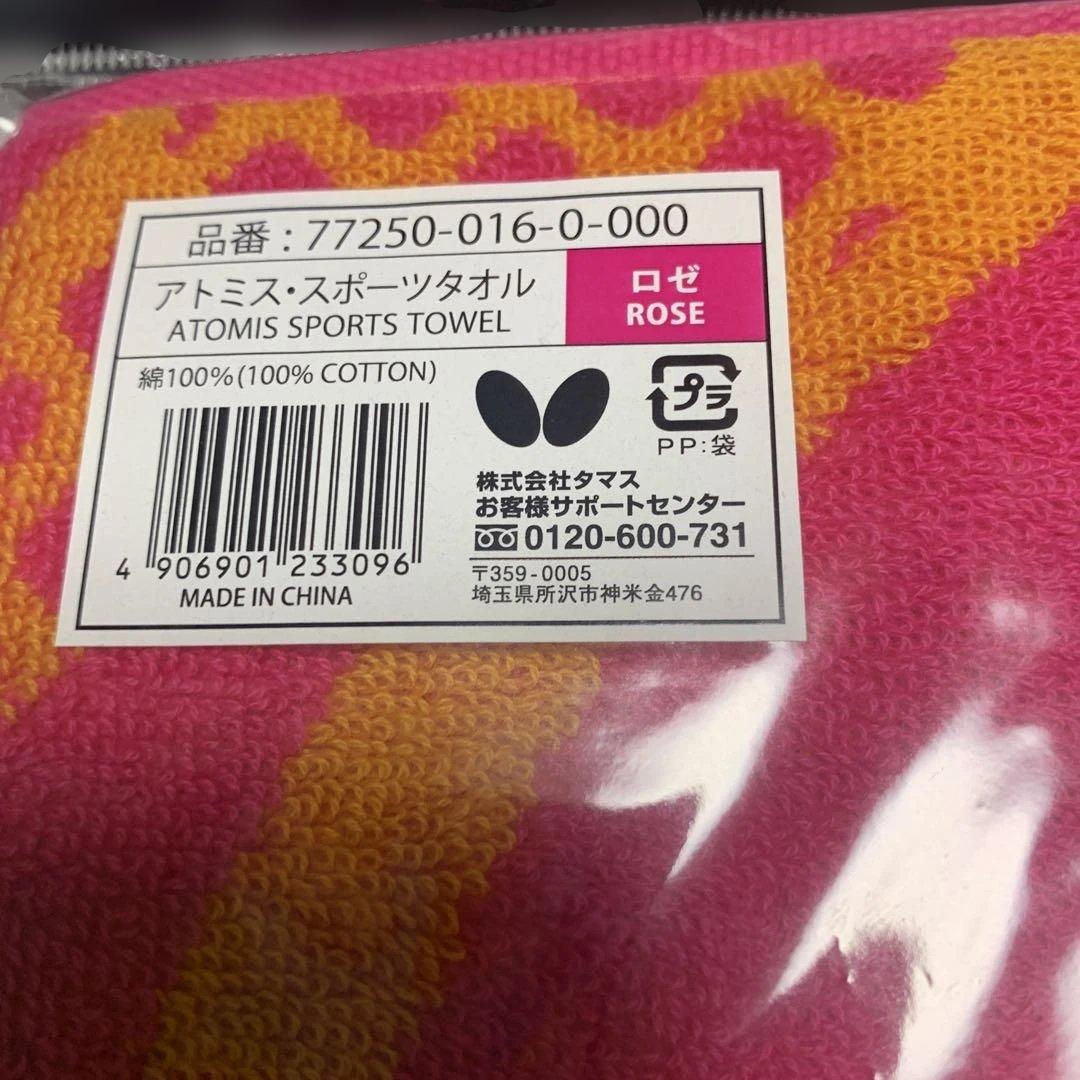 リトルミー様　専用卓球　バタフライ　アトミス・スポーツタオル　新品 — image 2