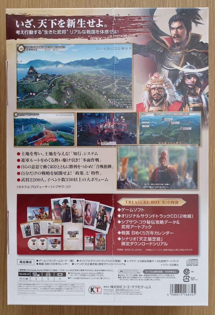 【同梱】信長の野望 新生 TREASURE BOX☆新品☆太閤立志伝5(Ⅴ)DX — image 3