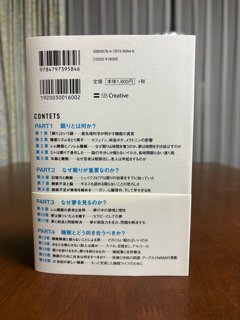 睡眠こそ最強の解決策である — image 2