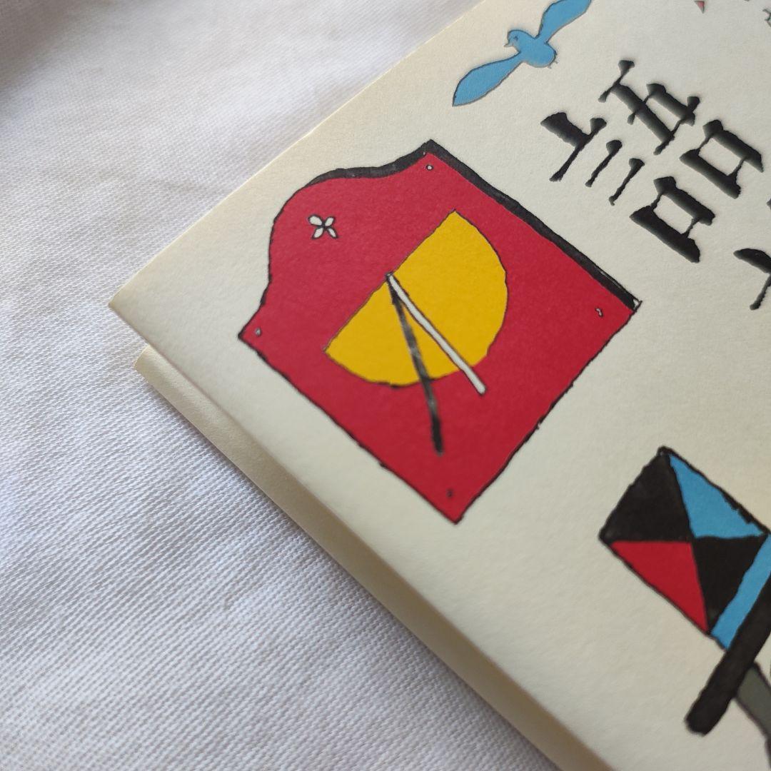語前語後　安野光雅 — image 4