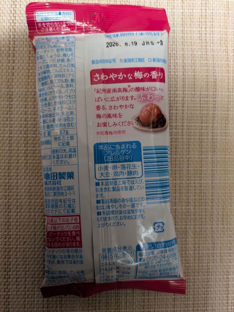 亀田製菓　柿の種　梅しそ味　6袋 — image 3