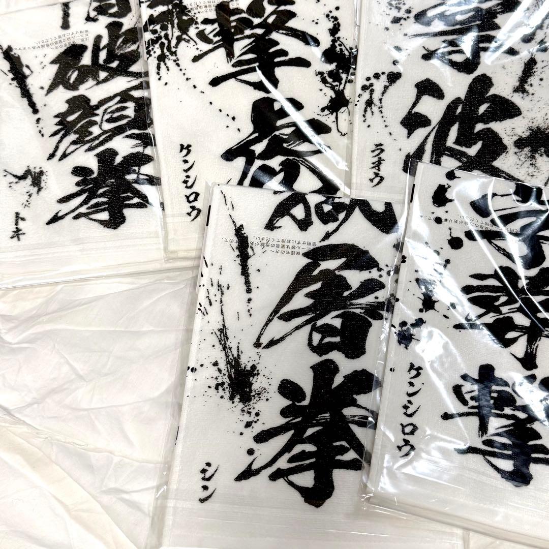 北斗の拳 一番くじ E賞 世紀末タオル 5枚セット — image 2