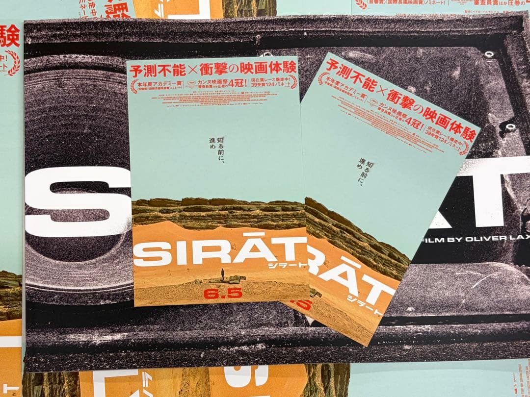 映画『シラート SIRAT』新品パンフレット1冊 ＋ 作品フライヤー7枚&他2枚 — image 3