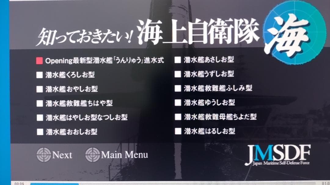 DVD 知っておきたい! 海上自衛隊 海 / 防衛省 協力 潜水艦 特集 — image 3