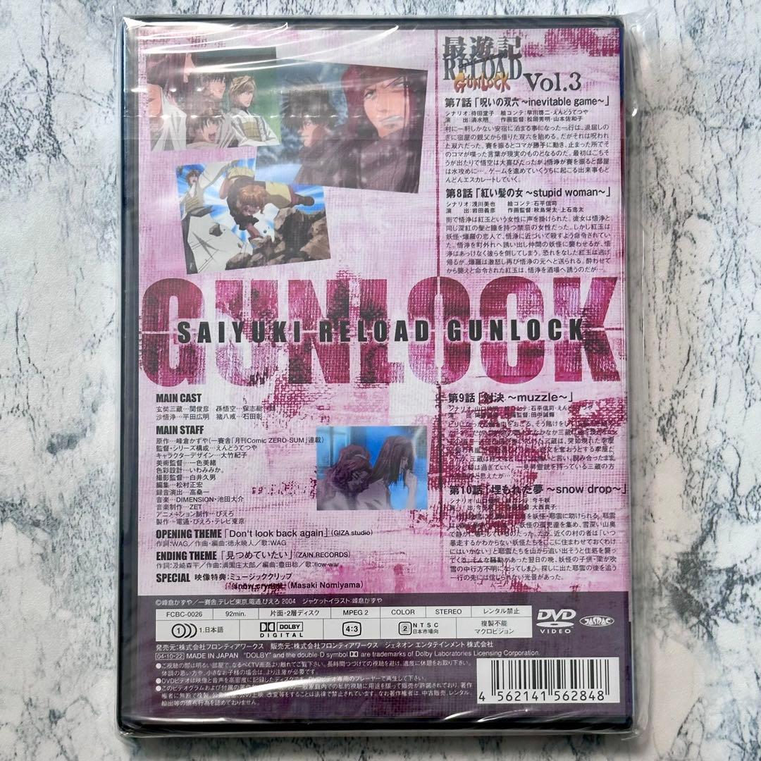 新品未開封　最遊記RELOAD GUNLOCK 第3巻　初回限定版 DVD — image 3