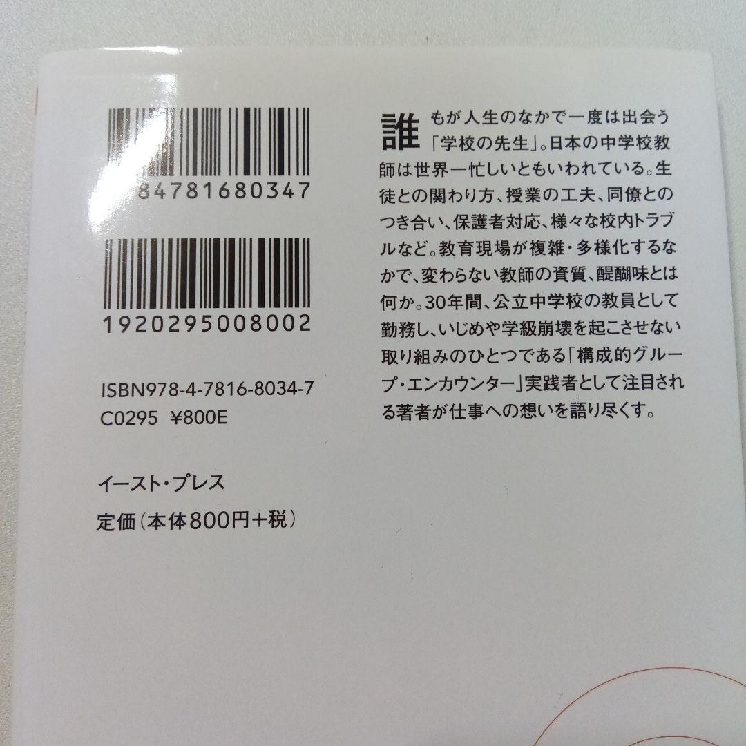 「教師という生き方」 鹿嶋真弓 イースト新書Q — image 2