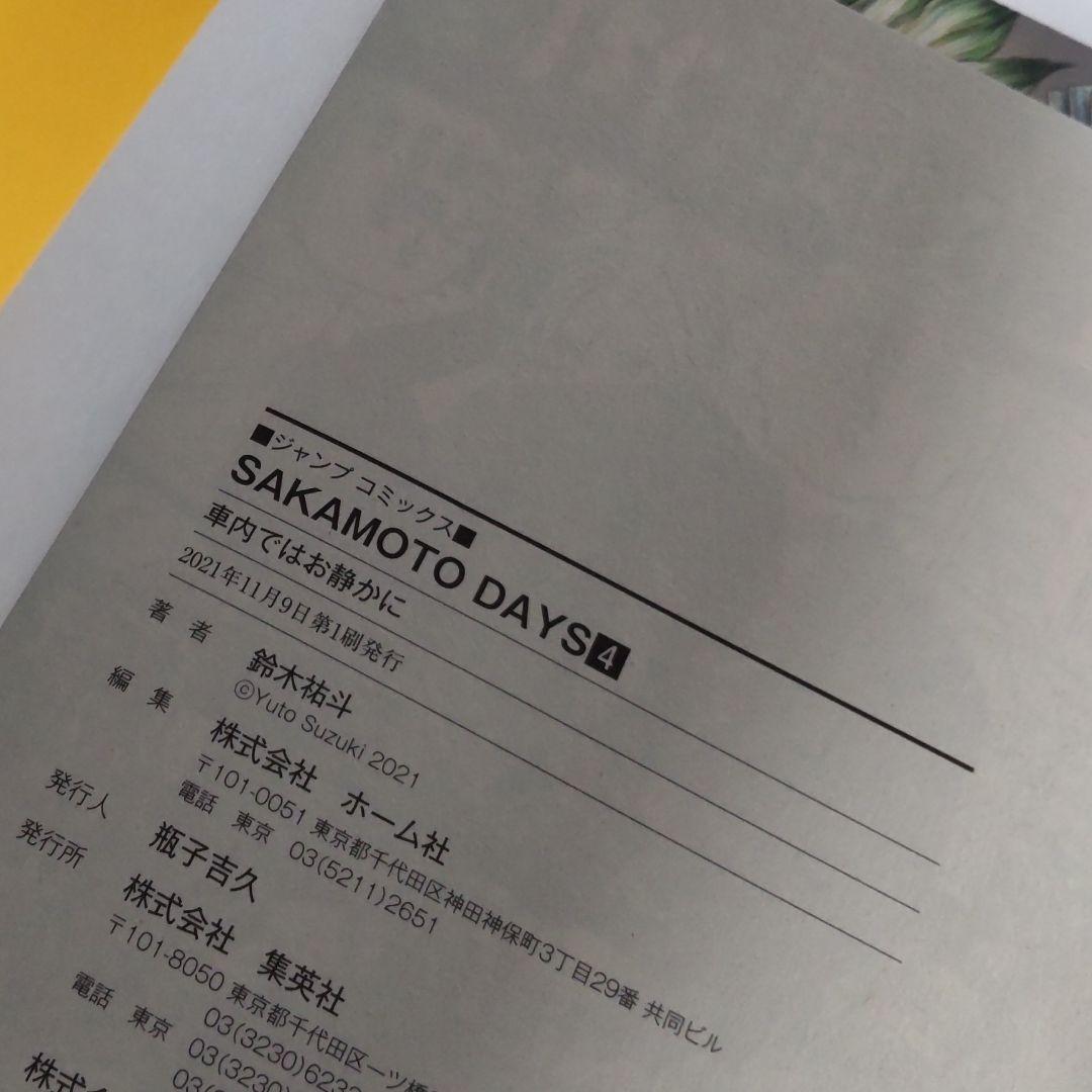 SAKAMOTO DAYS 3巻 4巻 漫画 — image 2
