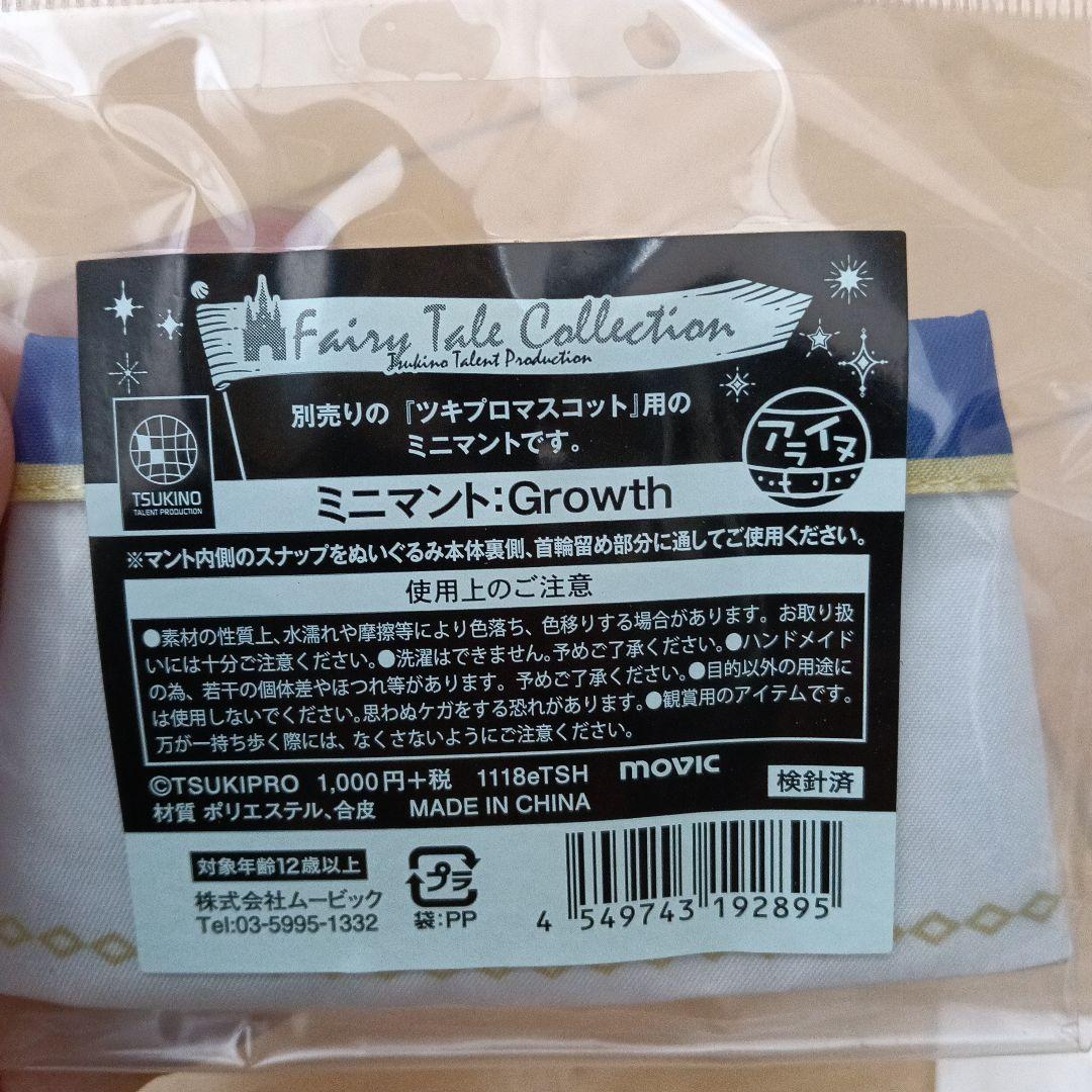 ツキプロマスコット用ミニマント　ツキウサ　アライヌ　ツキウタ。新品未開封 — image 5