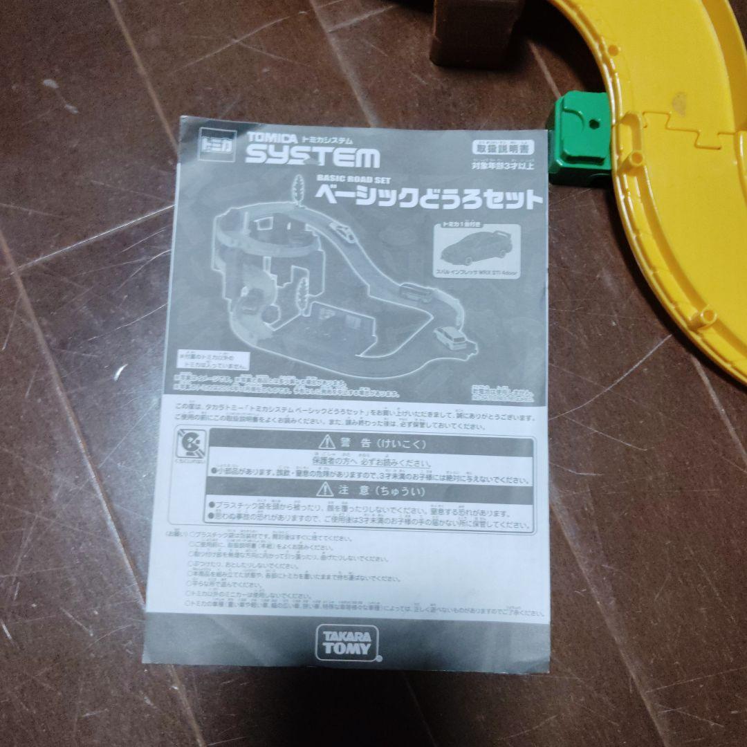 トミカ　ベーシックどうろセット — image 4