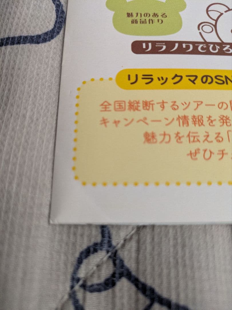 リラックマ アンサンブルツアー チラシ 冊子 — image 5
