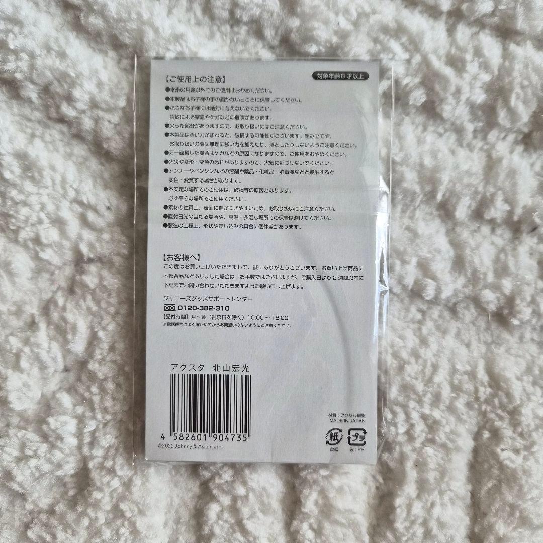 Kis-My-Ft2 北山宏光 アクリルスタンド — image 2