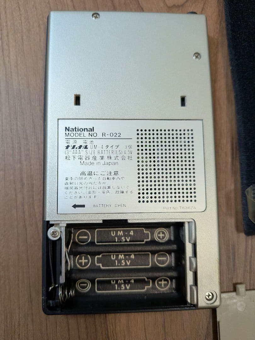 動作品　National R-022 pepper AM専用 ポケットラジオ — image 3