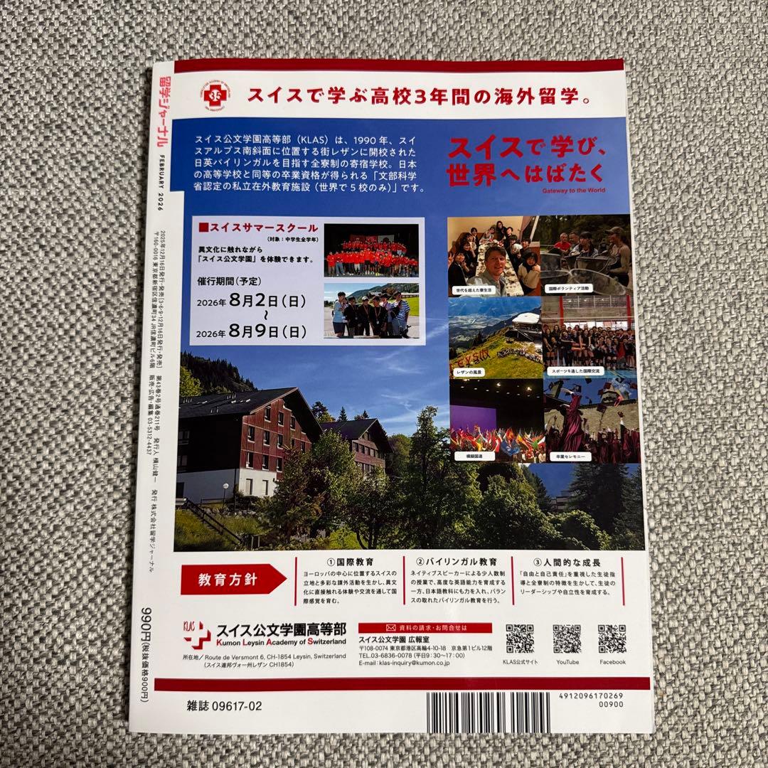 留学ジャーナル2026年2月 — image 2