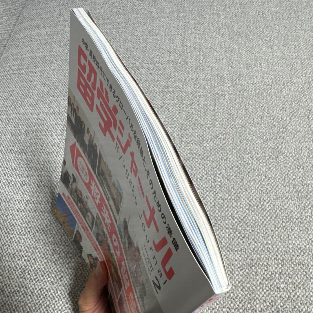 留学ジャーナル2026年2月 — image 3