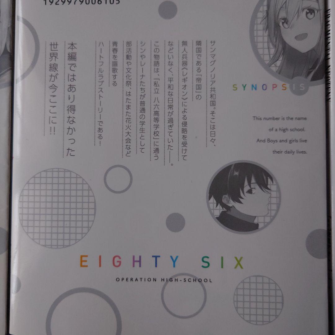 86―フラグメンタルネオテニー 1巻、オペレーションハイスクール1.2巻　初版 — image 4