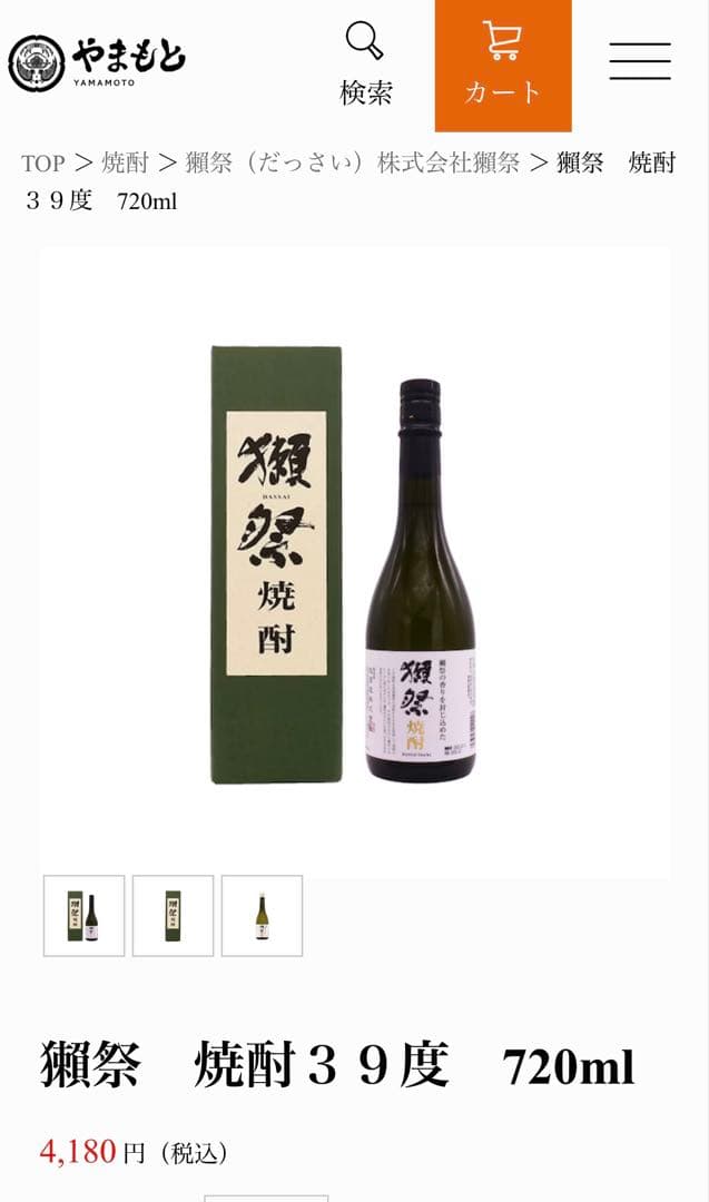 獺祭　焼酎　720ml 新品　DASSAI — image 3