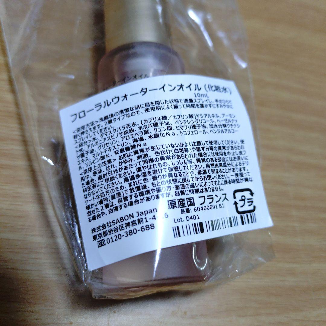 SABON　ウォーターインオイル — image 2