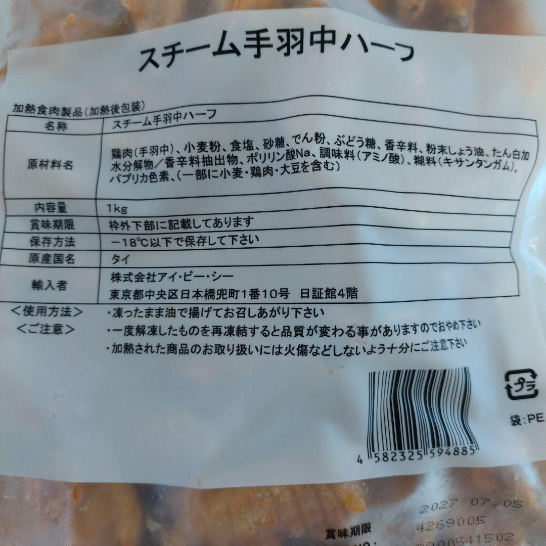 イベリコ豚ハンバーグおまけ！スチーム手羽中ハーフ 1kg チキン 鶏肉 肉 — image 3