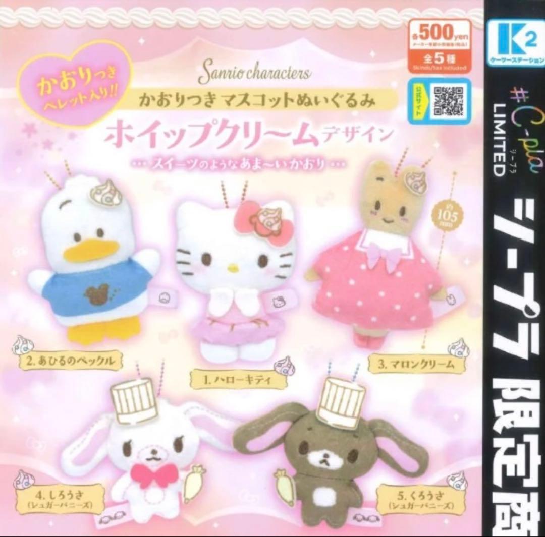 【未開封】 シープラ限定 かおりつきマスコットぬいぐるみ くろうさ — image 2