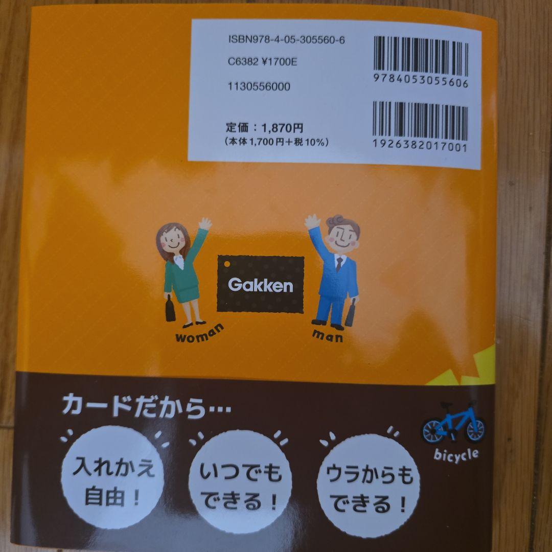小学生の英検4級英単語カード700 : 単語+熟語 — image 2