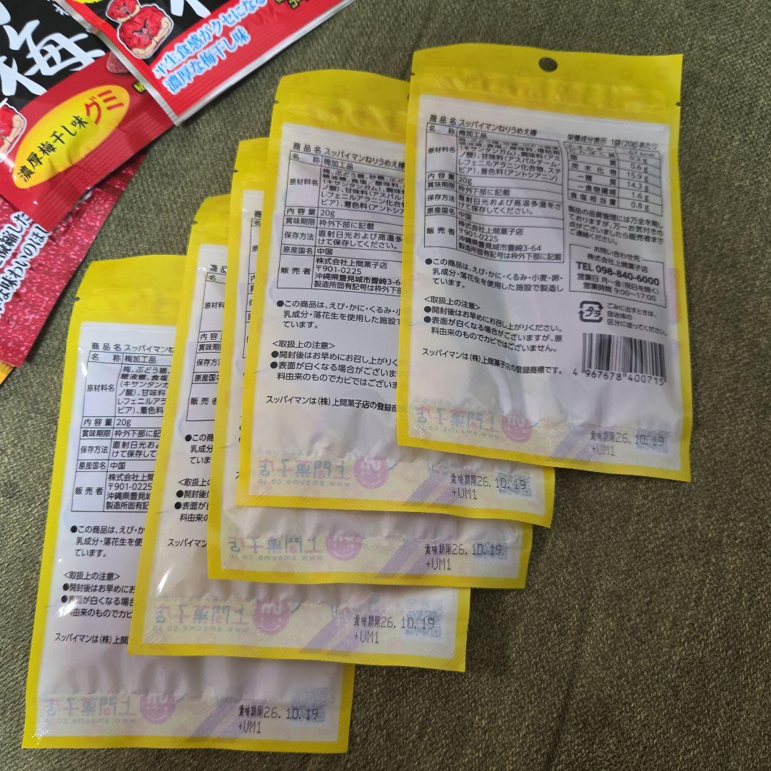 梅お菓子　まとめ売り　男梅　スッパイマン　ねりうめえ棒 — image 2