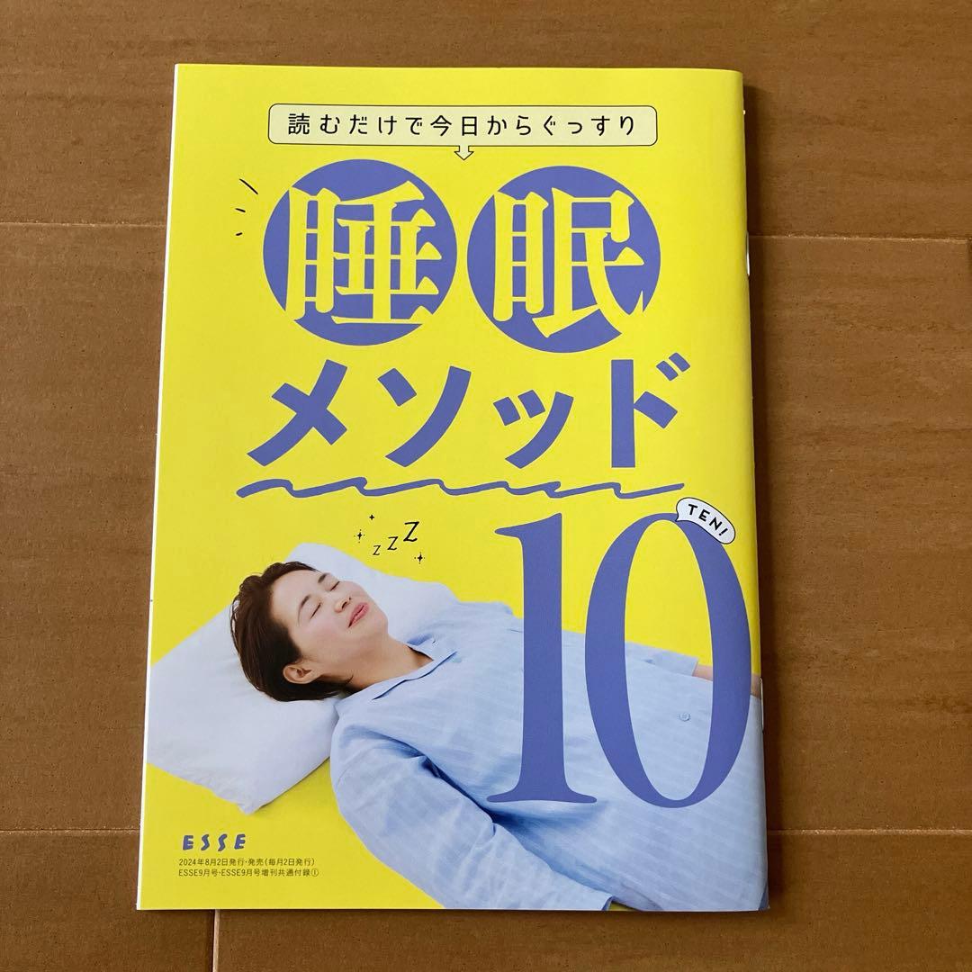 目黒蓮　表紙　SPUR /ESSE 雑誌2冊セット　別冊付録付き — image 3