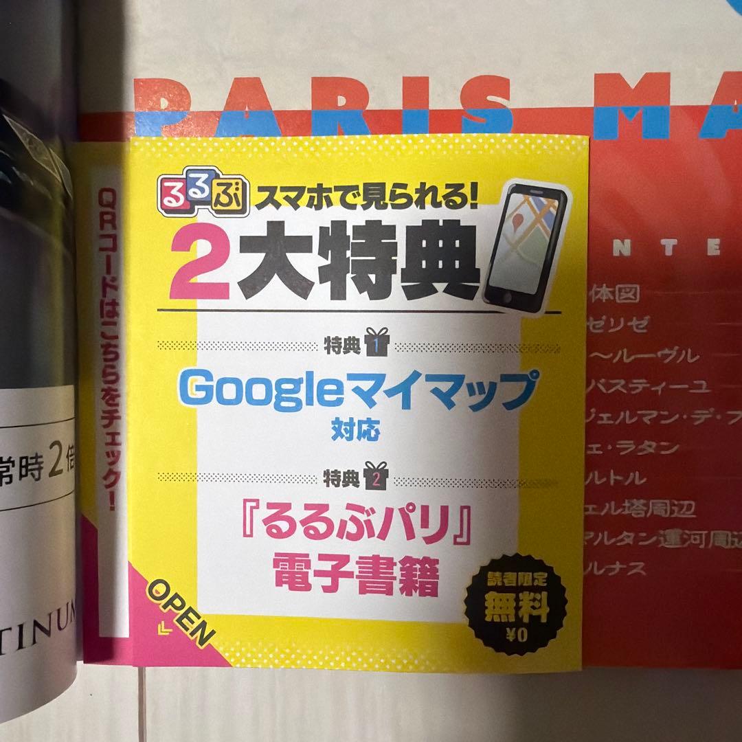 るるぶパリ ちいサイズ 旅行ガイド — image 3