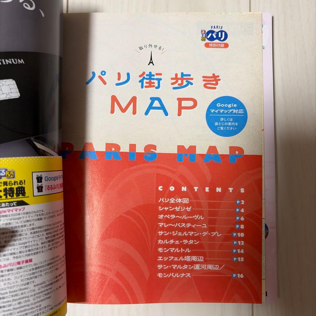 るるぶパリ ちいサイズ 旅行ガイド — image 4