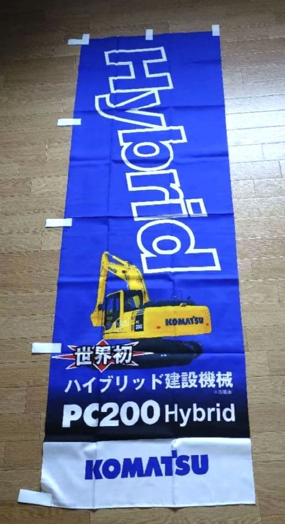 パワーショベル　のぼり　（入手困難！）（非売品！） — image 4