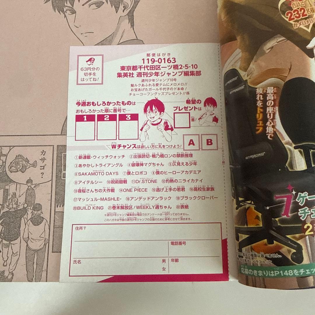 週刊少年ジャンプ 2021年 第10号 ウィッチウォッチ — image 3