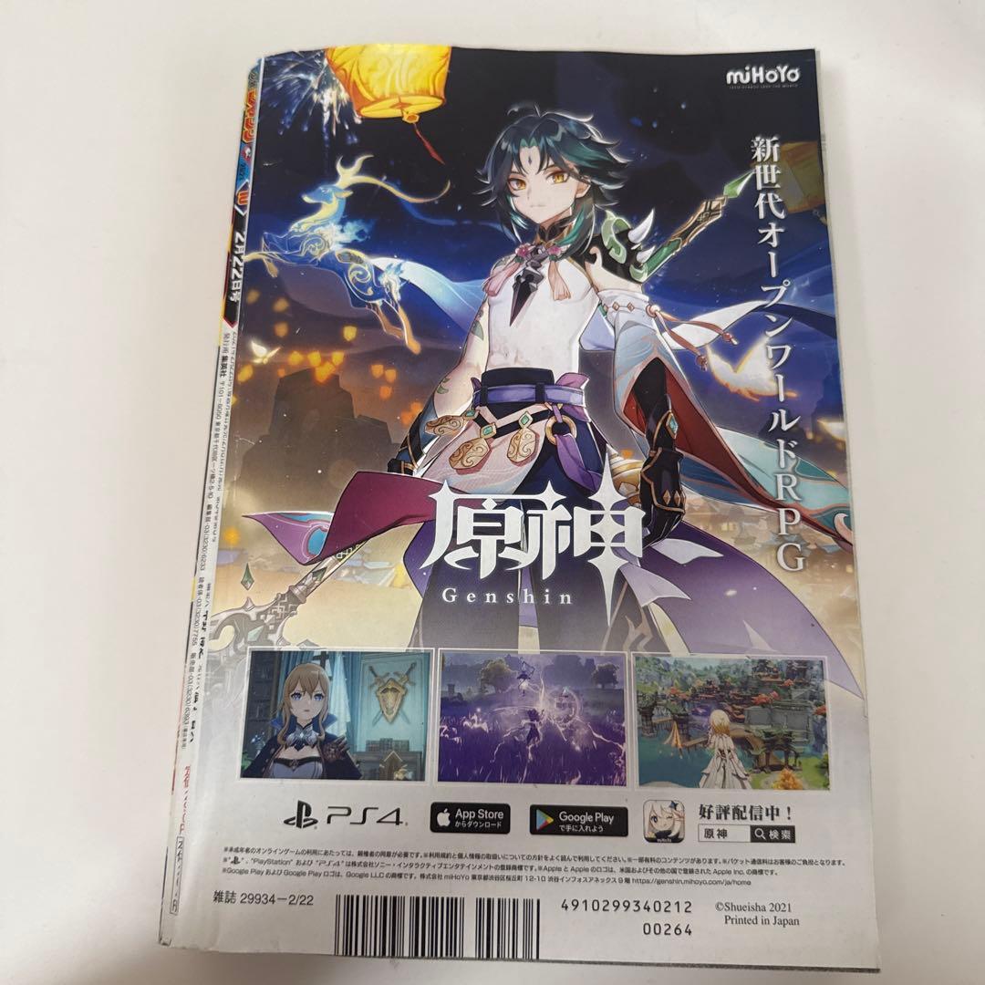 週刊少年ジャンプ 2021年 第10号 ウィッチウォッチ — image 4