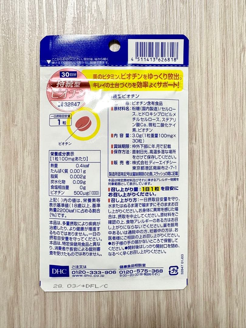 ＤＨＣ 持続型ビオチン 30日分×6袋 計180日分！ — image 2