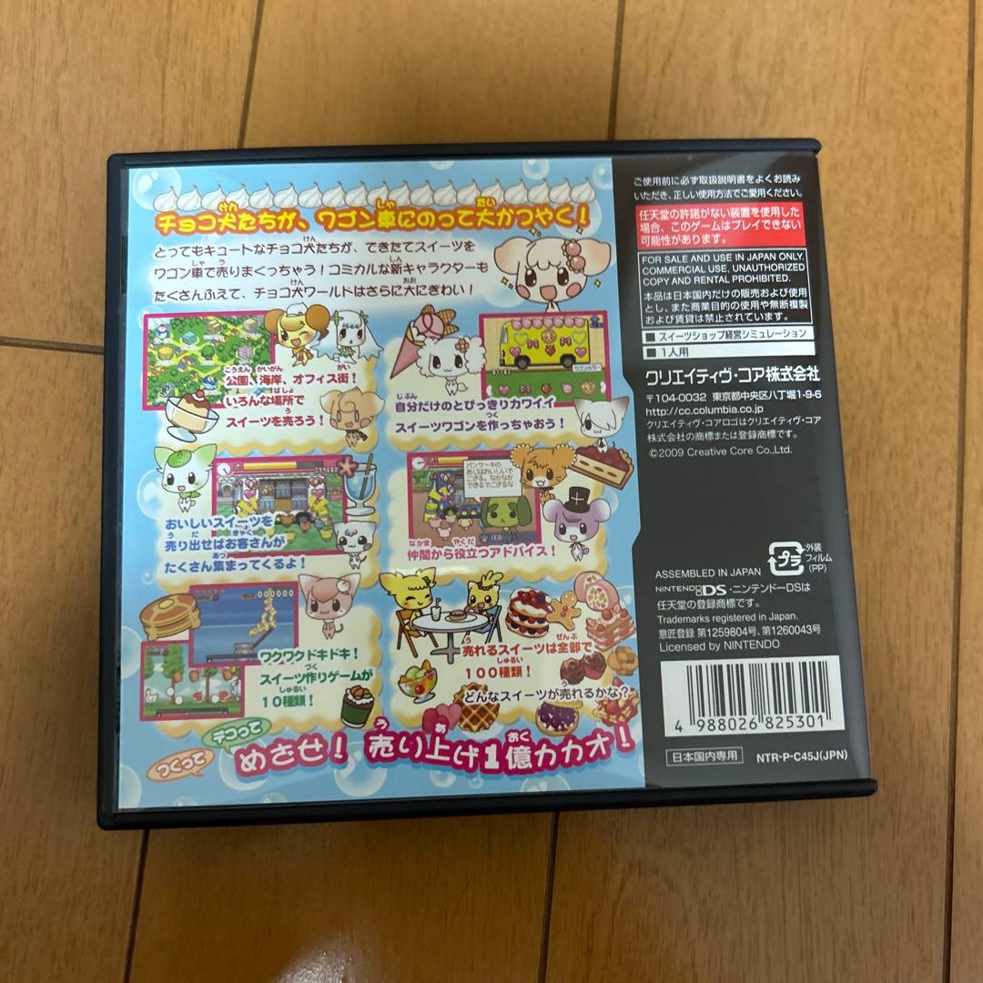 できたて チョコ犬のスイーツワゴン Nintendo DS ソフト — image 5