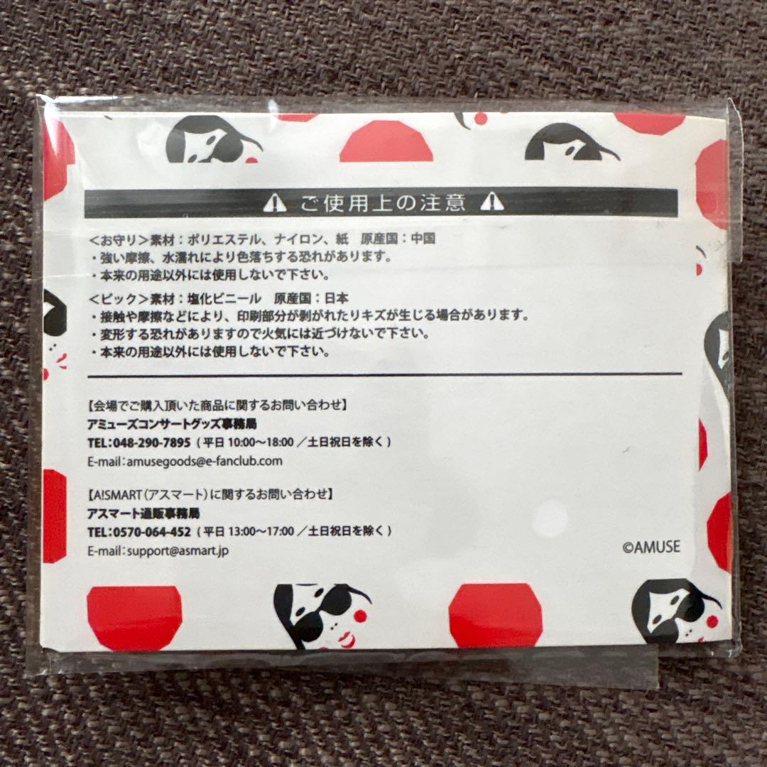 高橋優　笑う約束　お守りセット — image 2