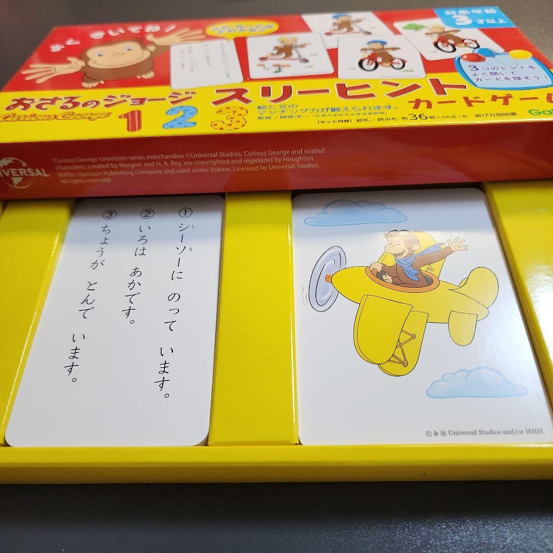 Chibiron☆様専用　おさるのジョージ スリーヒント カードゲーム — image 3