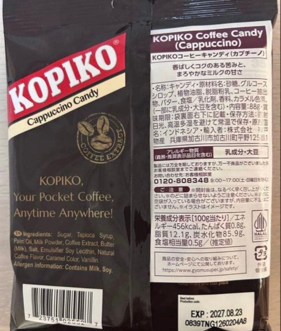 KOPIKO コピコ　88g×4袋 コーヒー　カプチーノ　キャンディ　飴　お菓子 — image 3