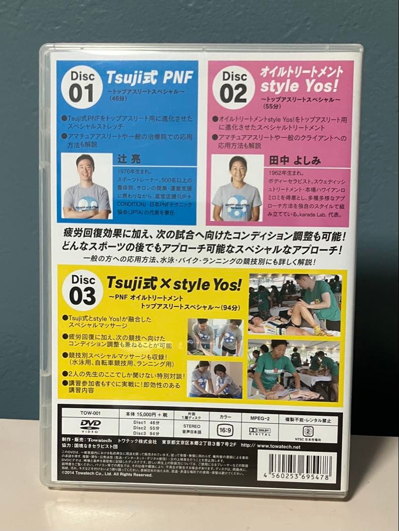買い得な３枚組 アスリートのためのPNFストレッチオイルトリートメント　DVD — image 2