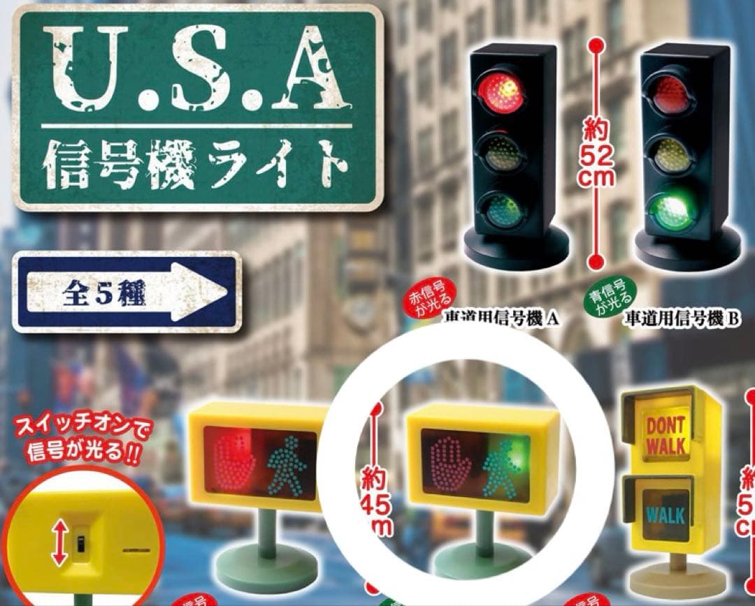 U.S.A 信号機ライト ガチャガチャ — image 4
