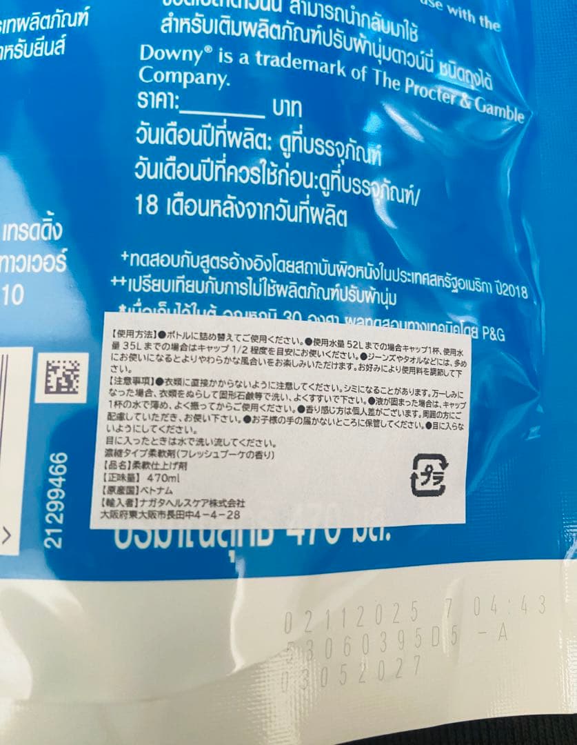 ベトナムダウニーDowny柔軟剤　フレッシュブーケの香り　470ml×2 — image 3