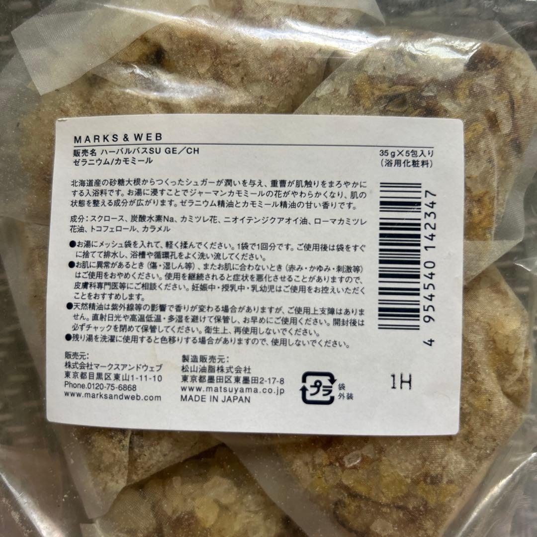 【新品未開封】MARKS&WEB ハーバルバスSU GE/CH — image 2