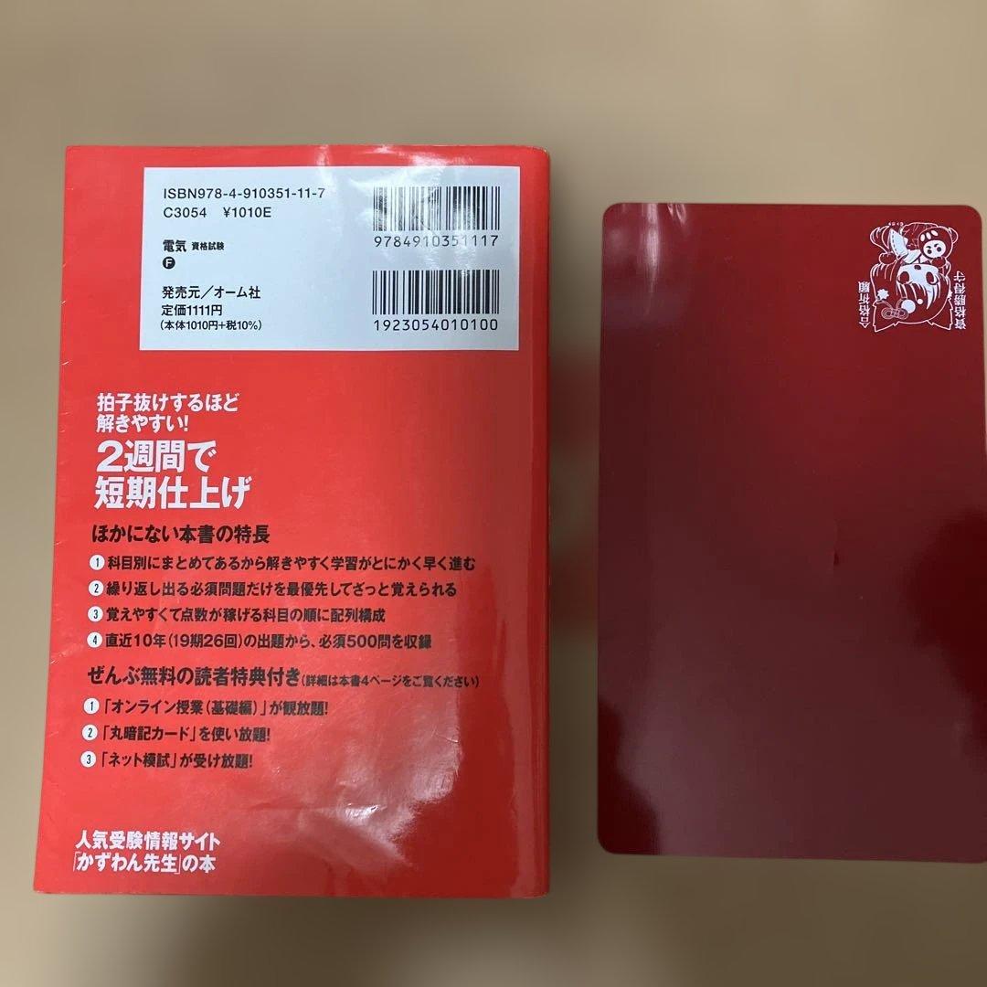 すい～っと合格赤のハンディ ぜんぶ解くべし!第2種電気工事士 学科過去問2024 — image 2