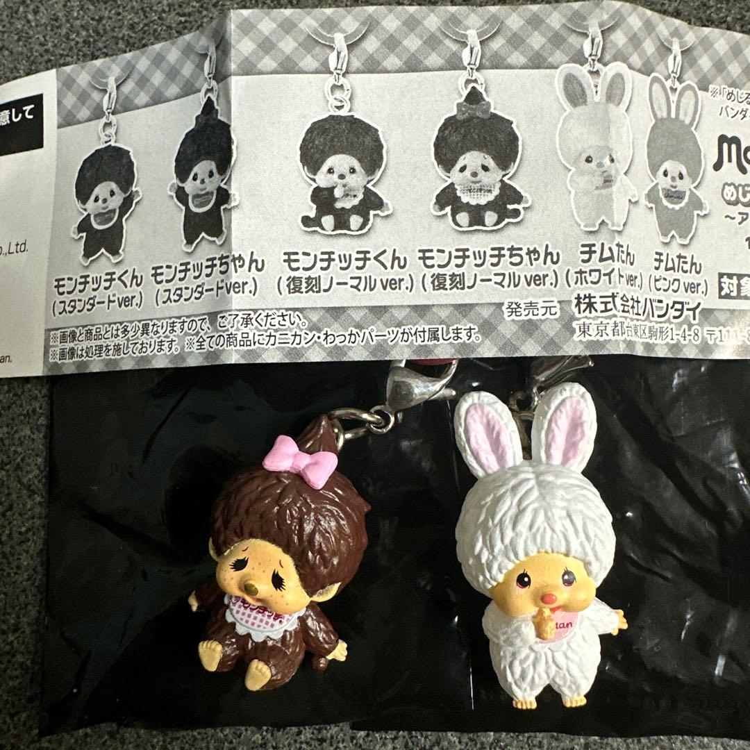 【本日限定価格】モンチッチ ガチャポン めじるしアクセサリー 2種セット — image 2