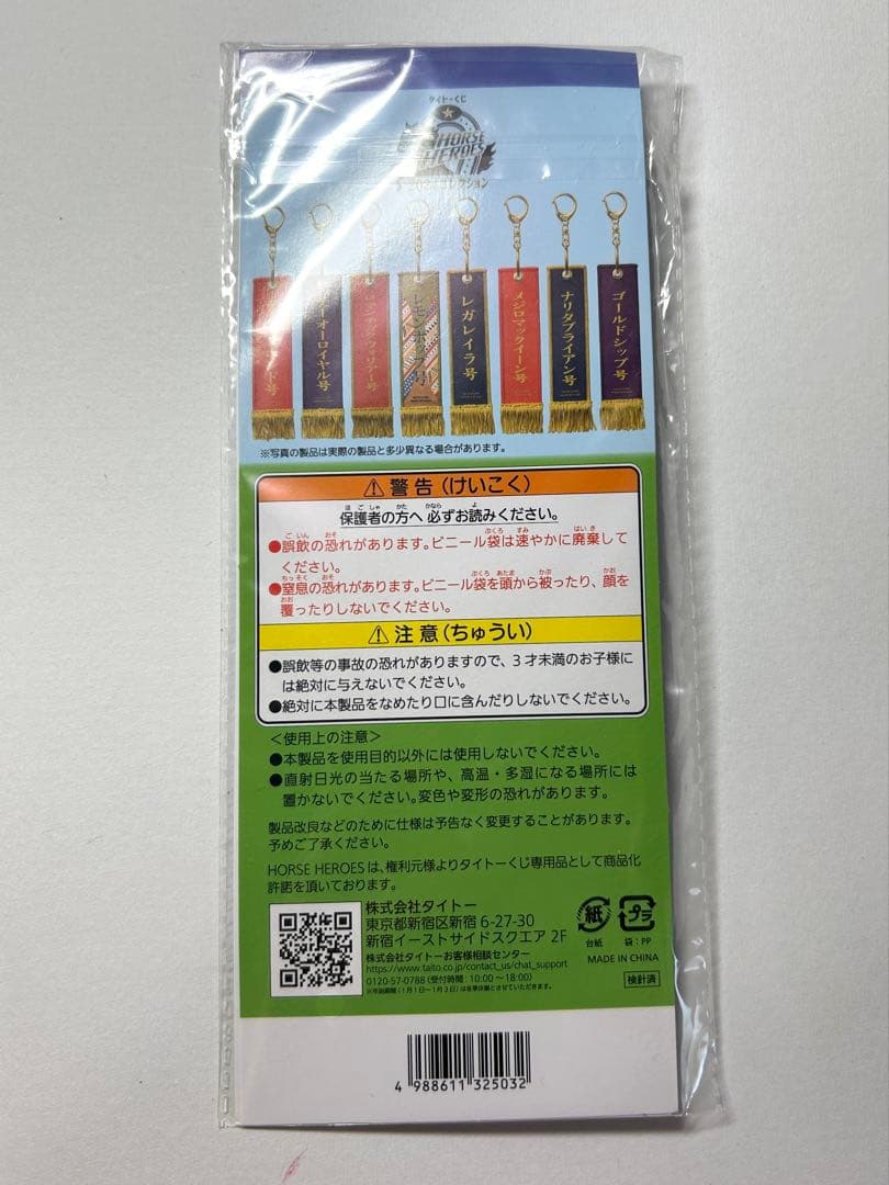 【新品未開封】メジロマックイーン号 宝塚記念1993 優勝レイ風E賞タイトーくじ — image 2