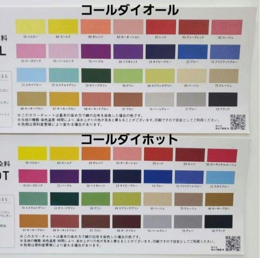 日本製 みやこ染　コールダイオール　Col.02 　レッド　1個 — image 5