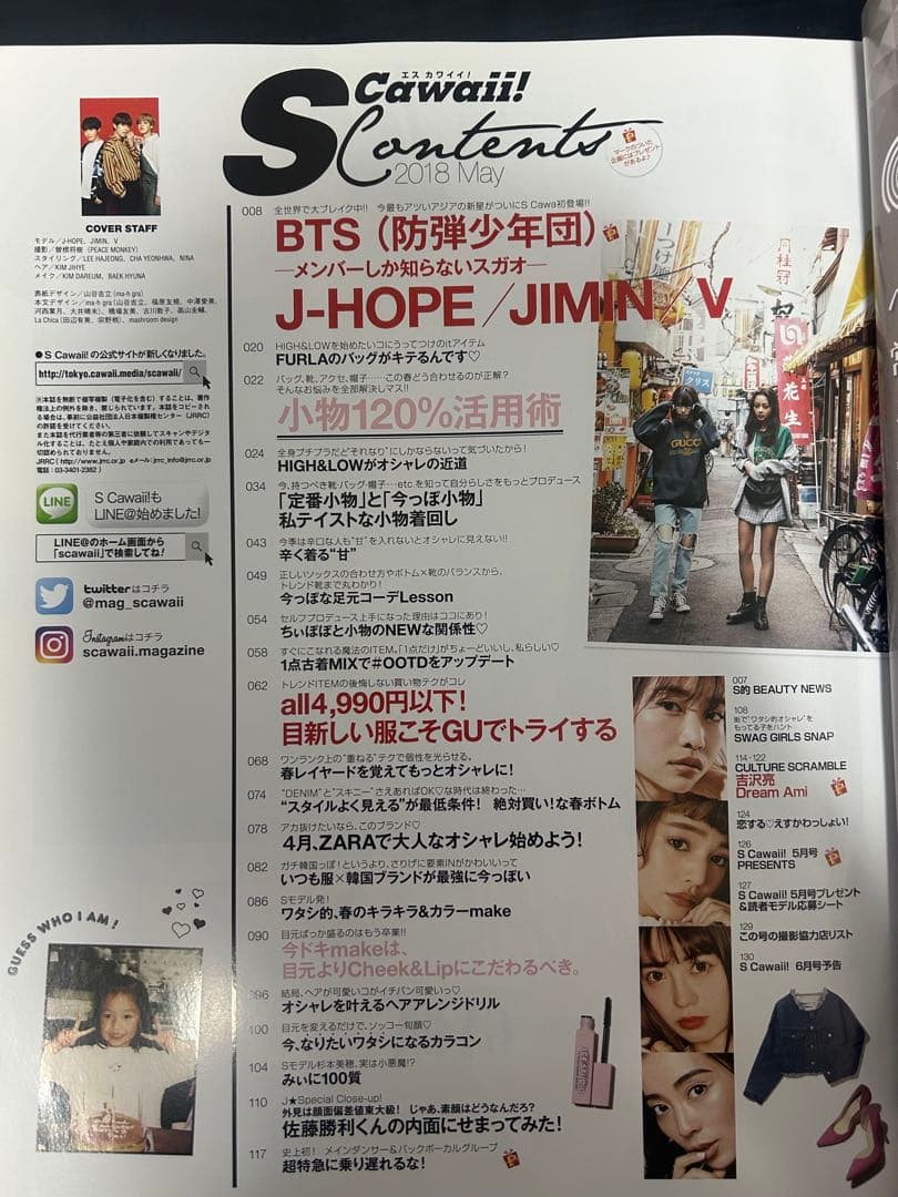 S Cawaii! 2018年5月号 BTS表紙 — image 2