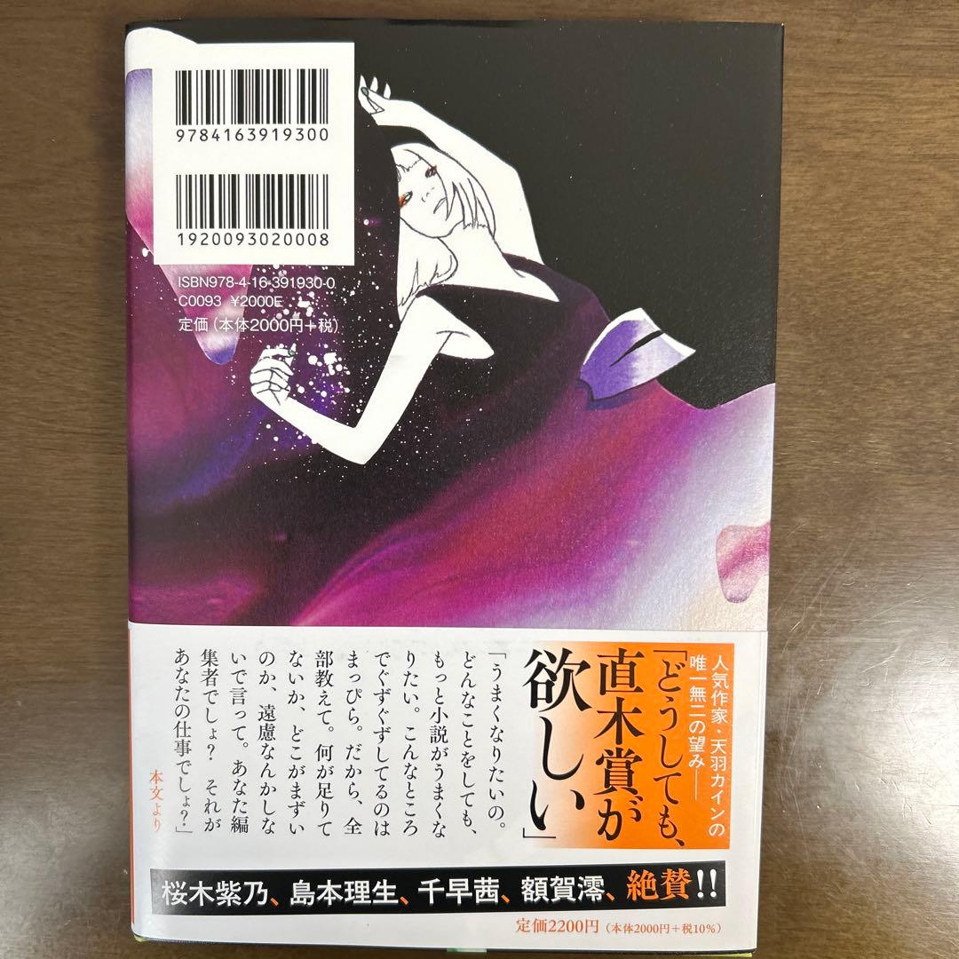 【未使用に近い】村上由佳『PRIZE―プライズ―』 ハードカバー 第7刷 — image 2