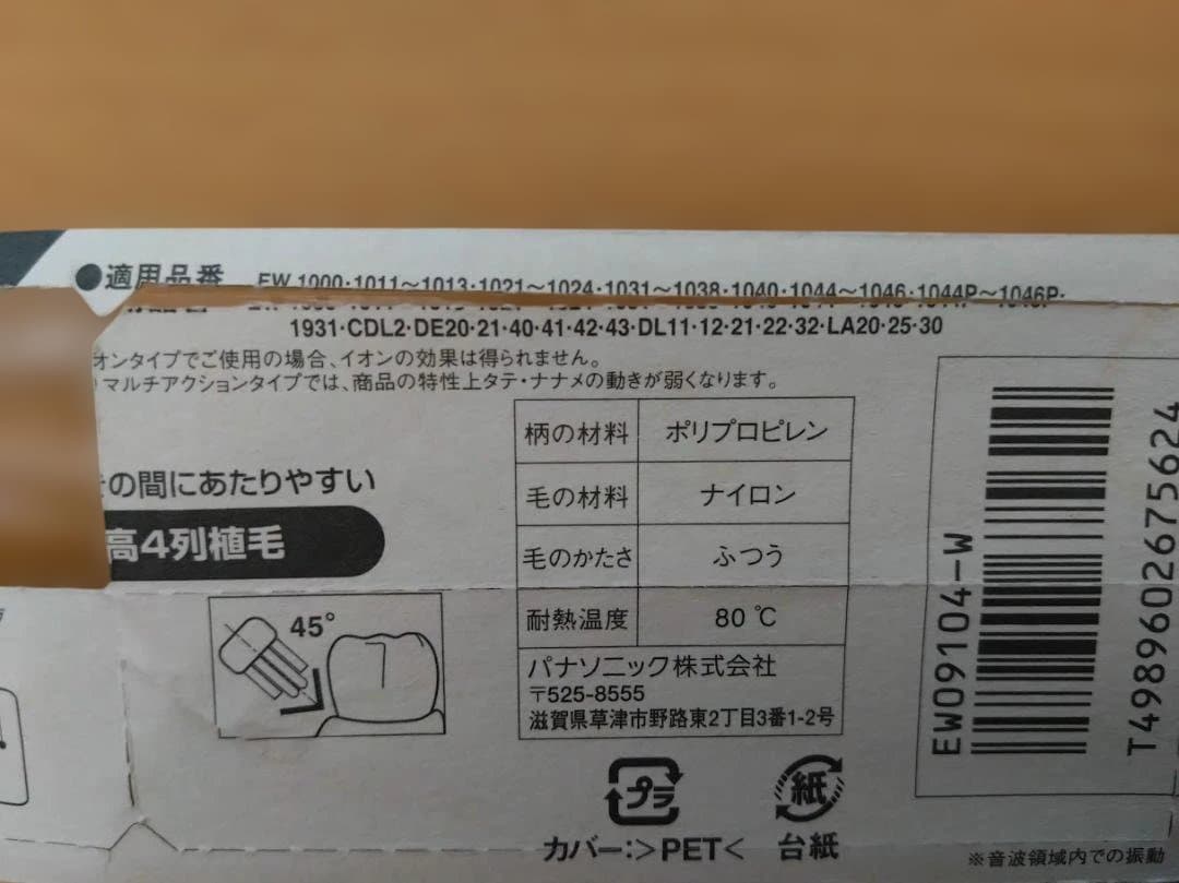 Panasonic Doltz 替えブラシ EW09104-W 2本入 — image 4